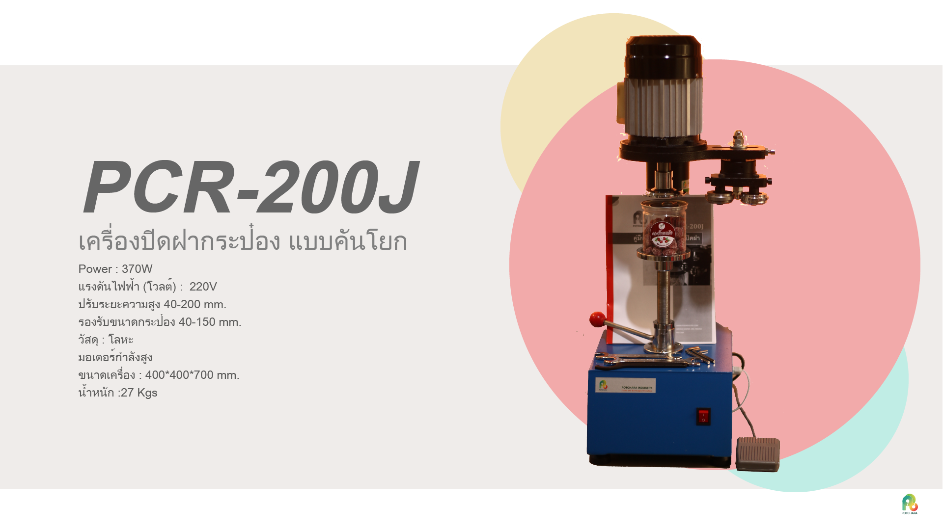 PCR-200J