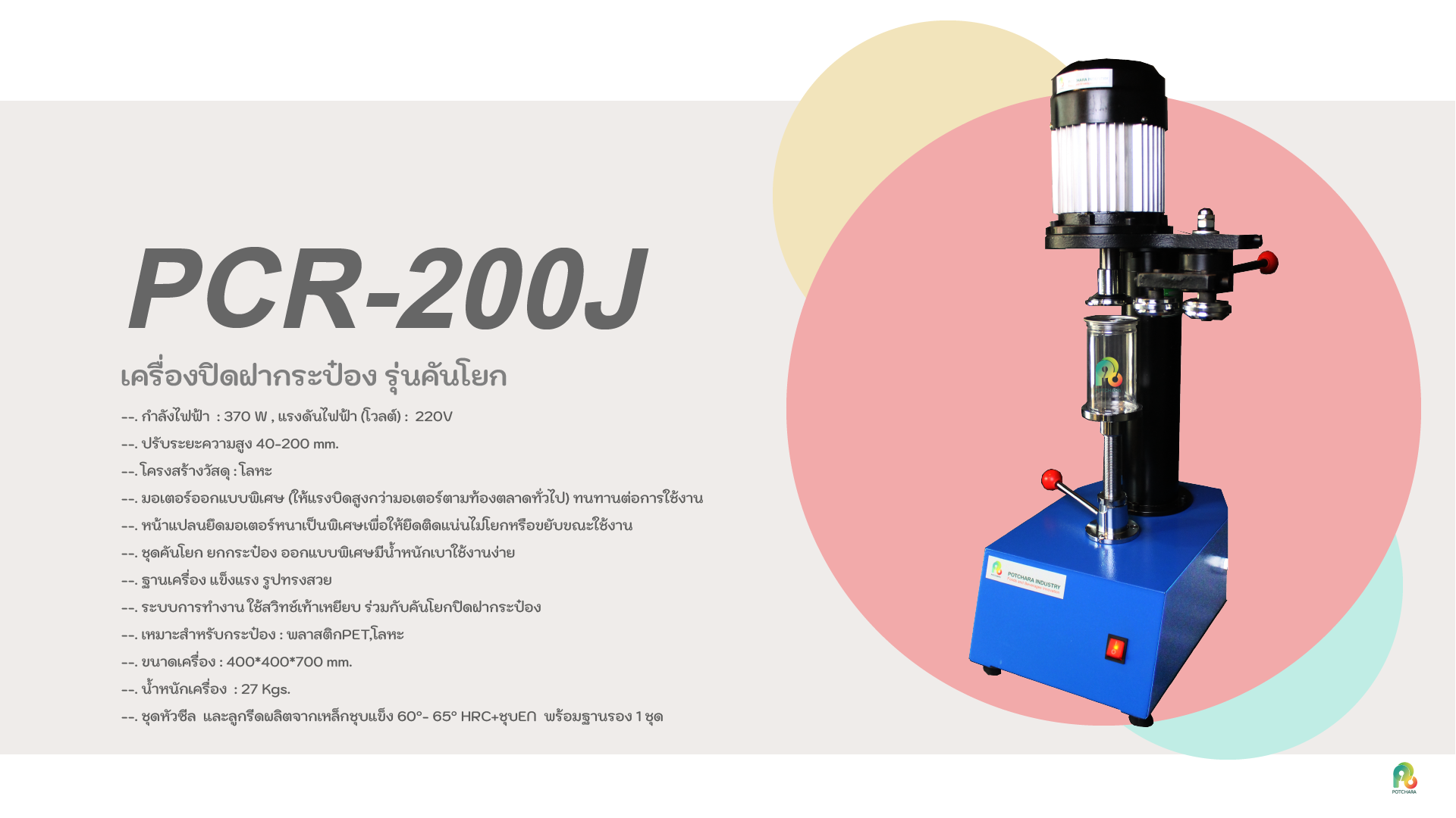 PCR-200J-2020